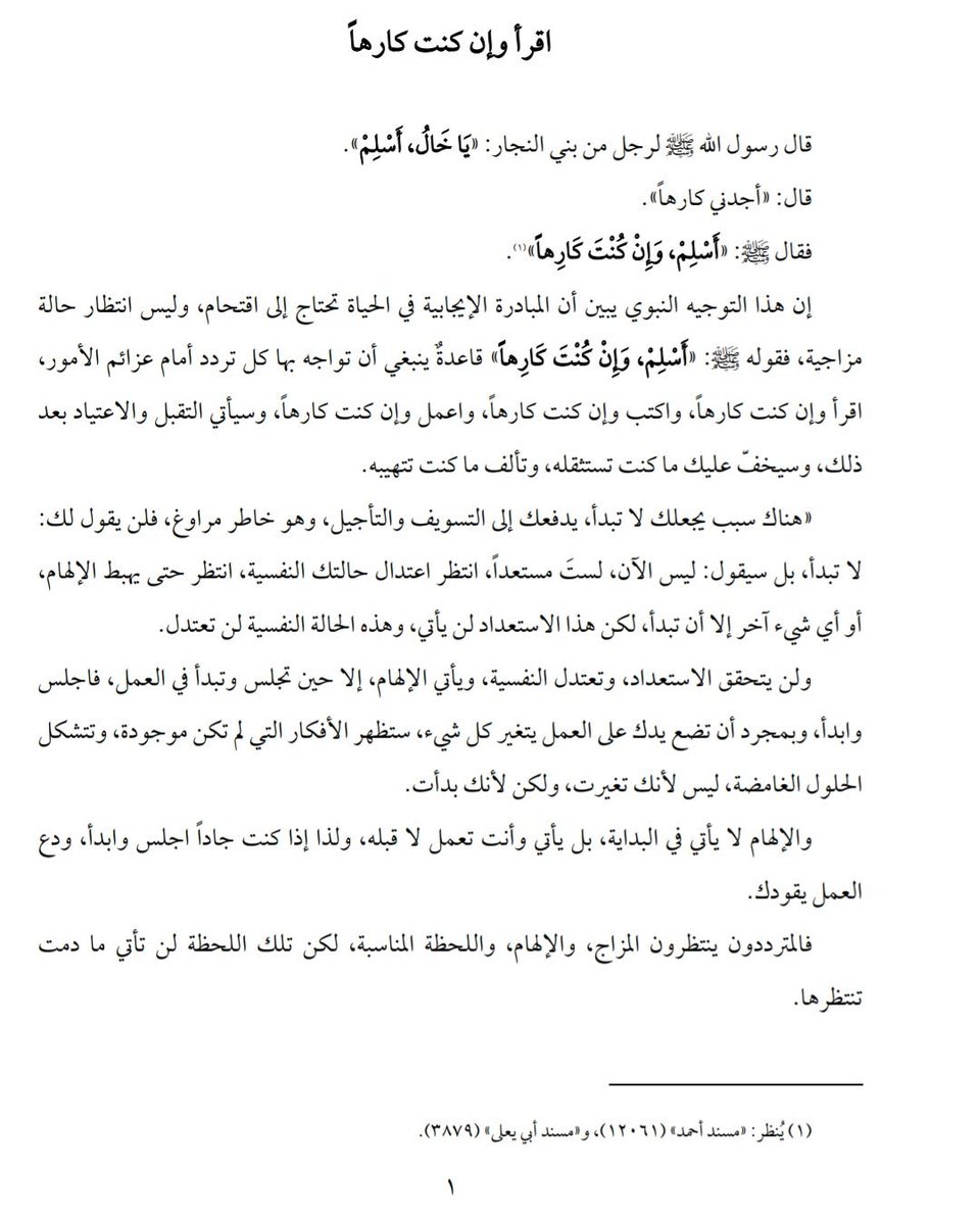 3umarALasmar's tweet photo. ( وإن كنت كارهاً ). https://t.co/knPCJ2h4Co