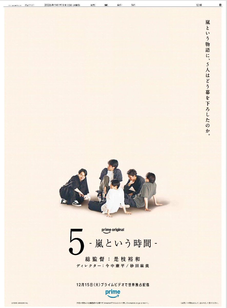 Creharoll's tweet photo. 2026/09/15
読売朝刊 
5-嵐という時間- https://t.co/sRCbV6rGFT