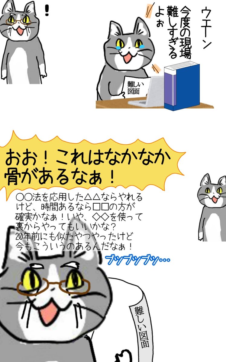 karaage_rutsubo's tweet photo. 難しい仕事にワクワクできるのが真のプロ #現場猫 https://t.co/qZj8LqF39o