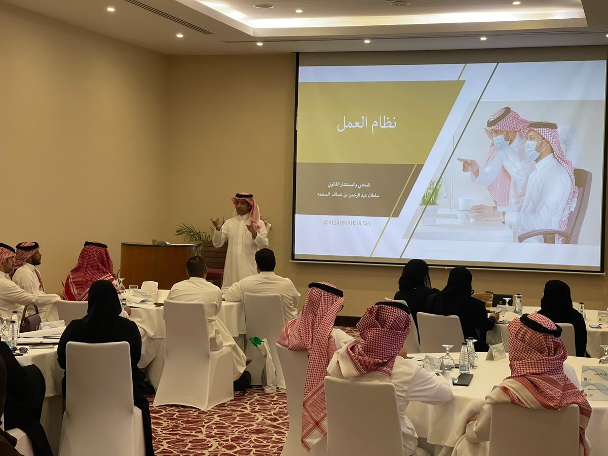 sm_bisa's tweet photo. 📸 افتتاح برنامج | نظام العمل السعودي اليوم

🎙️تقديم المحامي والمستشار القانوني:
أ. سلطان السحمه @AlsahmahSultan

⏰3 أيام، 10 ساعات معتمدة
📍#الرياض | فندق كورتيارد ماريوت العليا

للتسجيل والاستفسار عن الموعد القادم:
https://t.co/626IgAVq7k…
https://t.co/nNB9jvfV5Y
https://t.co/1fCzXJB5jW
https://t.co/jGqg4Dt6vX
#نظام_العمل_السعودي #قانون_العمل #الموارد_البشرية #تطوير_القيادات