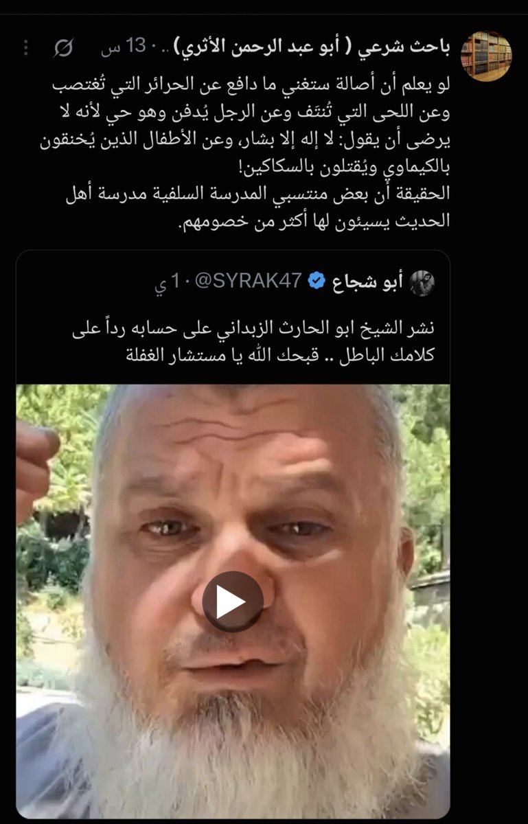 huzefa_syr1's tweet photo. هذا الباحث مختص بنشر علوم التدليس الشرعي .. 
تخيلوا انه لم يتأثر بربط اصالة بالشهداء وانزعج من شيخ له تاريخ بالثورة وغاضب من هذه المخالفة الشرعية الواضحة ..
هذا هو الضلال المبين ..

يا عمي خليك ببلدك ولا تتدخل بمشايخنا ولا بقضايانا ..

حدا يعملو تاغ للباحث الضلالي https://t.co/mSD4iPIaMx