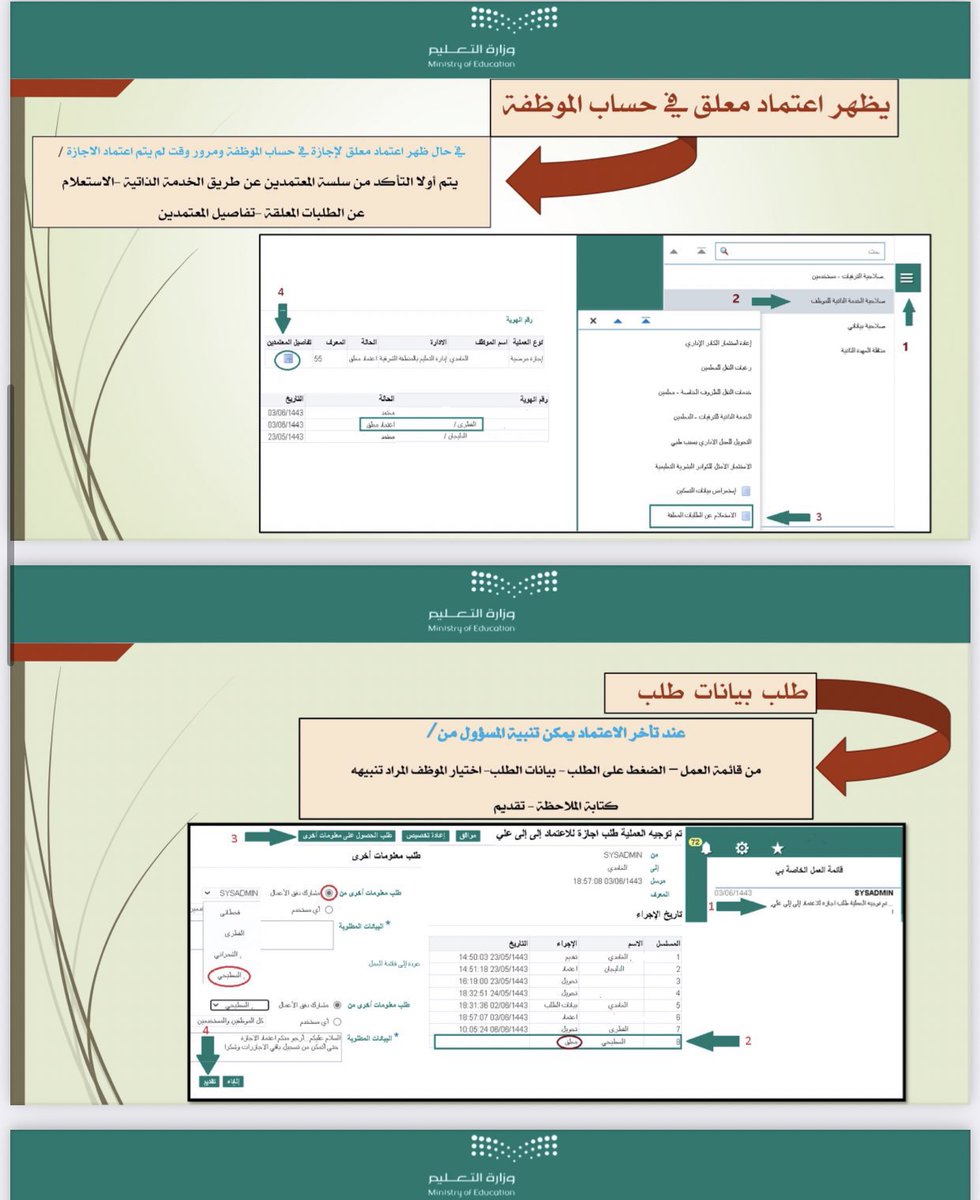 abo_ghaith3's tweet photo. لديك إجازة معلقة للاعتماد ، اما ان تقوم بإرسال تنبيه للمعتمد او تقوم بحذف الاجازة السابقة .

- بالمرفق طريقة ارسال تنبيه للمعتمد.
- حذف اجازة معلقة للاعتماد. https://t.co/3NBei1RSeb