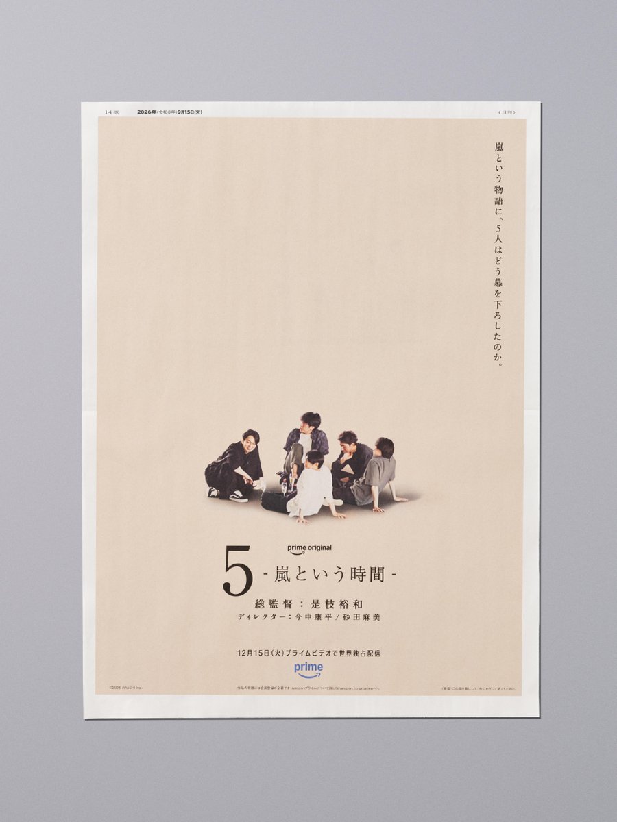 PrimeVideo_JP's tweet photo. 本日9月15日(火)

朝日新聞📰
読売新聞📰

朝刊ぜひ💚💜💛💙❤️

#5_嵐という時間
#WeareARASHI https://t.co/T62NYE5RNJ
