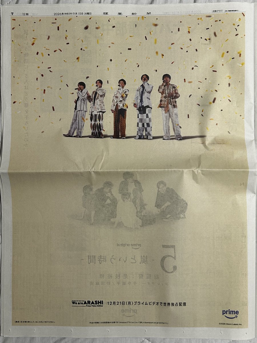 82_happiness's tweet photo. 嵐さん全面広告両面

 #嵐
 #ARASHI
 #5-嵐という時間-
 #primevideo
読売新聞 https://t.co/Da9DxdXvAC