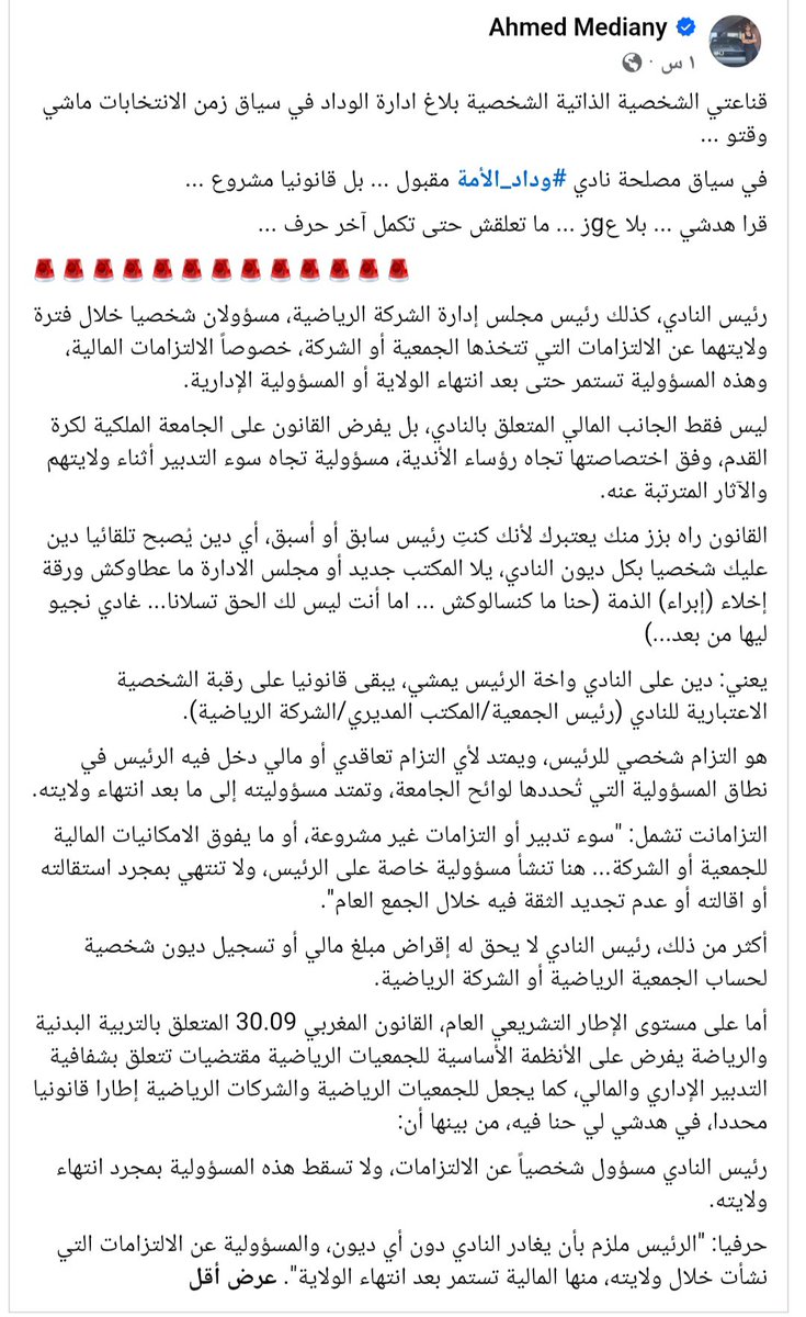 ibn_AlMaghrib's tweet photo. @Ilyascvpas "...أو مايفوق الامكانيات المالية للجمعية أو الشركة..." https://t.co/8iau4yfMiv