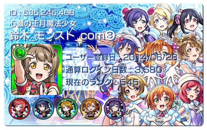 suzuki_x_com's tweet photo. スクフェスかと勘違いするわw
#モンスト #ラブライブ！ https://t.co/TVTDjWrAmC