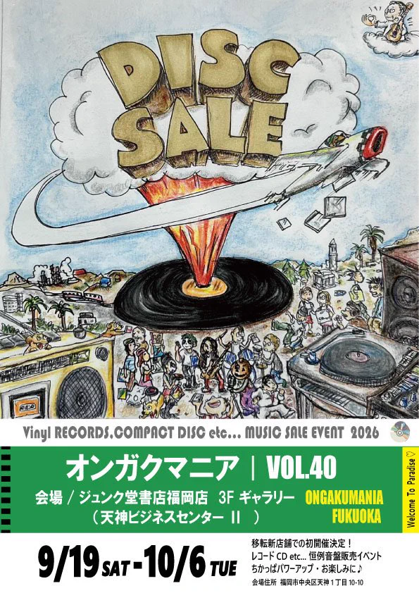 GROOVIN' DISC SALE on X: 