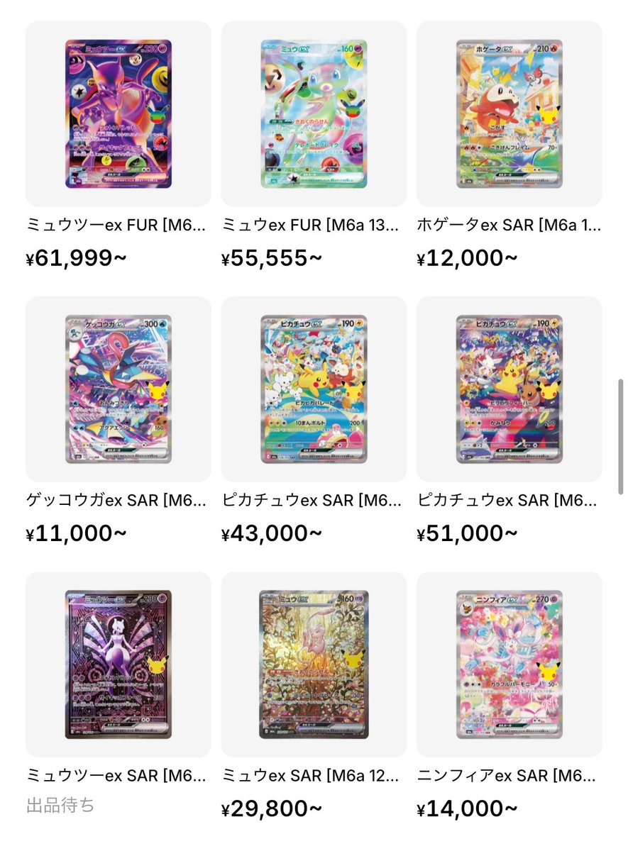 tiktok_tiktok1's tweet photo. シングルカードも続々とフラゲ出品されまくってる。

高スギィ〜 https://t.co/iPjqyiingY