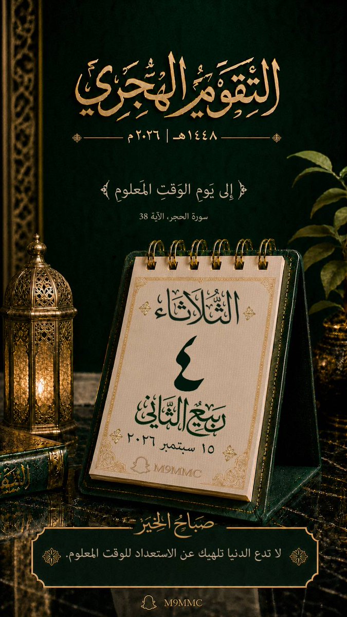 tto__40's tweet photo. #للأجر
أصبحنا وأصبح الملك لله والحمد لله لا إله إلا الله وحده لاشريك له له الملك وله الحمد وهو على كل شي قدير ربي اسألك خير مافي هذا اليوم وخير ما بعده واعوذبك من شر مافي هذا اليوم وشر مابعده ربي اعوذ بك من الكسل وسوء الكبر ربي اعوذبك من عذاب النار وعذاب القبر #صباح_الورد🌹 https://t.co/0QZbrM7xrA