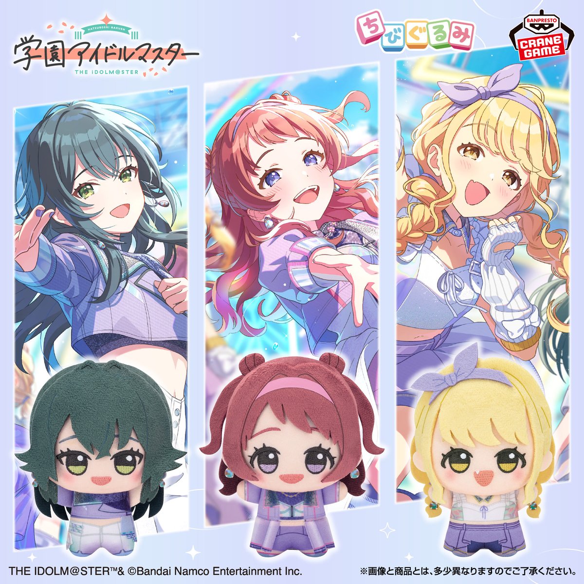 BANPRE_PZ's tweet photo. ＼ユニット衣装でぬいぐるみに🎵／

「#学園アイドルマスター」から、#ちびぐるみ ～ユニットコレクション～が登場です🏫

vol.1・2はRe;IRISとBegraziaのアイドルたちがラインナップ🌟

9月25日(金)よりクレーンゲーム景品で順次登場❣️

https://t.co/qere4bhQIb

#idolmaster #学マス #BANPRESTO https://t.co/GVLlBXPnT3