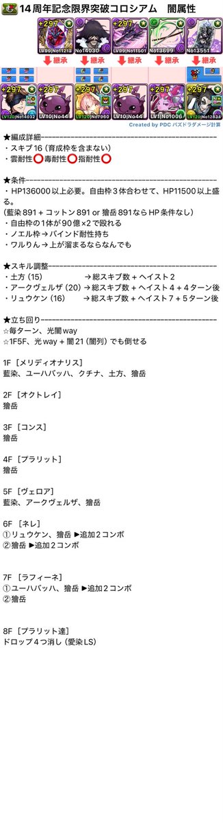 HOK_KORI's tweet photo. 14周年記念+限界突破コロシアム
(魔夏の+限界突破コロシアム)
闇属性のみ

育成枠3（条件1）
藍染×獪岳

レシートは理想編成。リザルトと動画は代用編成。

ナラ、ネヴァンなし。
追加コンボを嫌うならwayバッジに変更してください。 https://t.co/ThYGcv5QvN