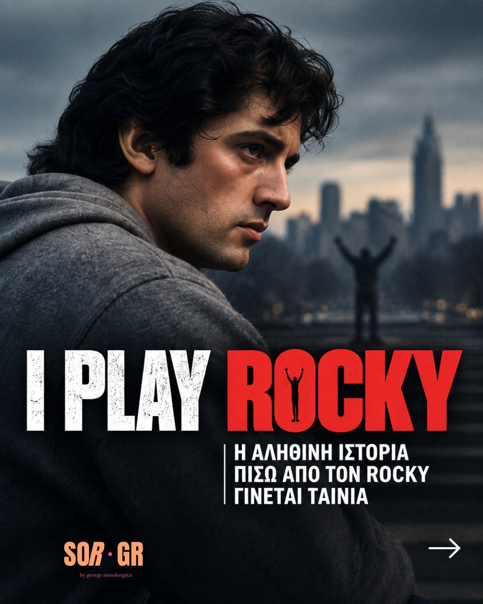 schoolofrock_gr's tweet photo. Το I Play Rocky έρχεται ακριβώς πενήντα χρόνια μετά την οriginal ταινία που έκανε τον Sylvester Stallone διάσημο, για να μας εξιστορήσει την αγωνία, το παρασκήνιο και τη δημιουργία μιας ταινία που τ��λικά κατέκτησε το ΟΣΚΑΡ.

#iplayrocky #rocky 

👉 https://t.co/L85OVJiNVF https://t.co/KIKEnYalQP