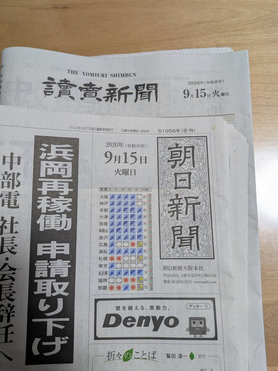 ekochyan's tweet photo. 朝刊
6:15
地元コンビニどっちもラス１
💚💜💛💙❤️

#5_嵐という時間
#WeareARASHI
#ARASHI https://t.co/Y7jIsIJAvu