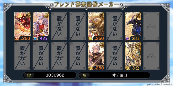 ottyokotyo's tweet photo. 古戦場でゼウス貸してくれる人募集してます！いつでも切ってもらって大丈夫です！
今後も凸不足の余計な石はおかない予定なのでフレ枠空いてる方なにとぞ…
#グラブル #グラブルフレンド募集
ID: 3030962 https://t.co/s0DRiJvrnB