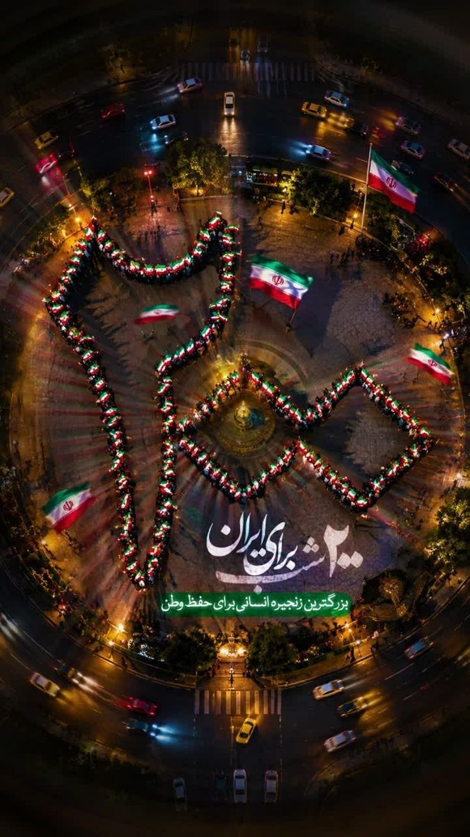 Malijon66's tweet photo. ایران، خانه‌ی همه‌ی ماست.
در دویستمین شب، دست در دست هم می‌ایستیم تا نشان دهیم هنوز برای وطن‌مان کنار هم هستیم. 
سه‌شنبه ۲۴ شهریور
#شب۲۰۰
 #باید_برخاست https://t.co/ffEWW7Akfp