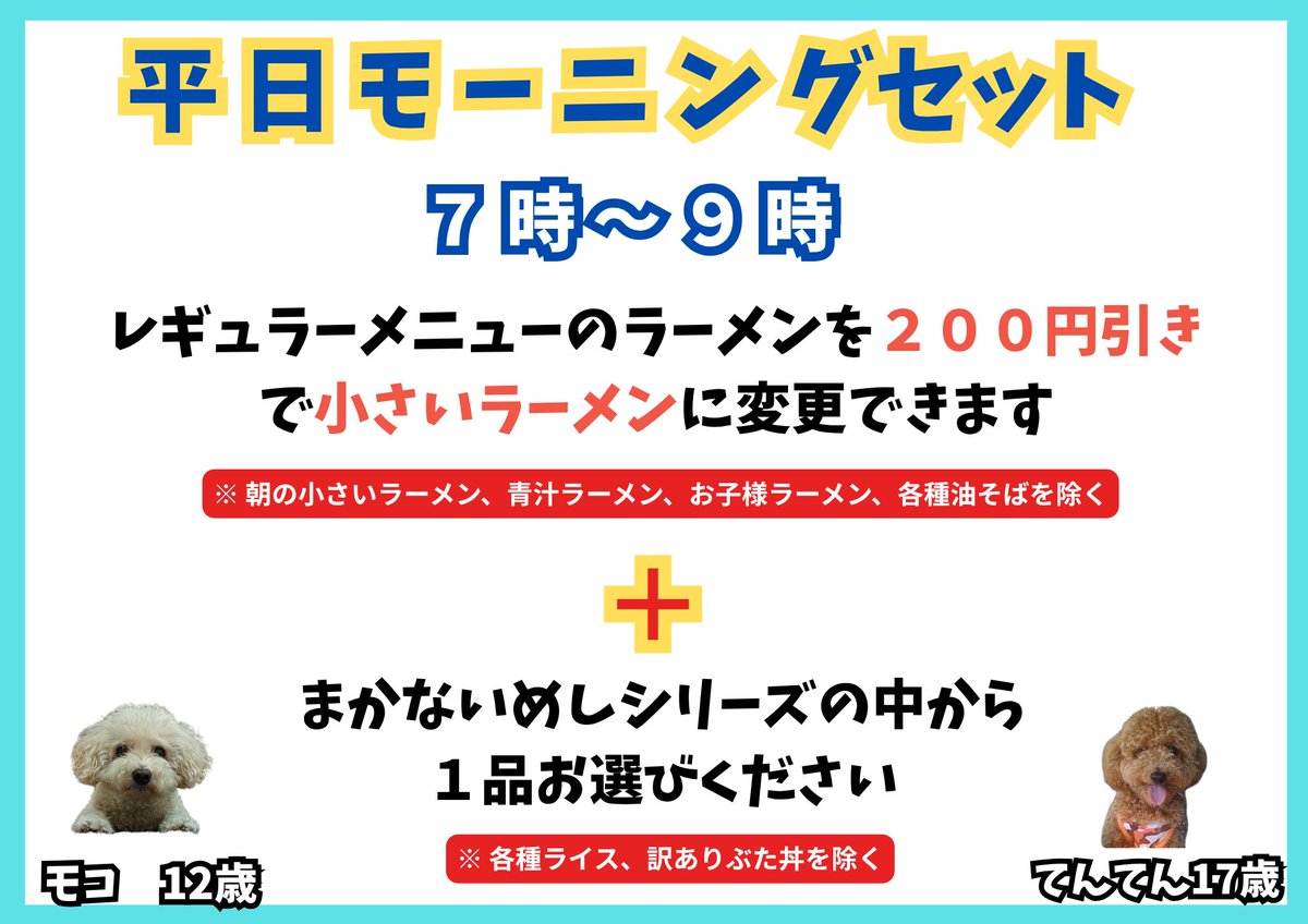 men_kamakura's tweet photo. おはようございます
本日15日(火)
朝7時～15時 LO14時半 中休み無し

朝からレギュラーメニューの他に
朝ラーの朝の小さいラーメンや
お昼のランチメニューもやってます

#麺 #ラーメン #らーめん #朝ラー #朝らー #モーニング #ランチ #とんこつ #豚骨 #旭川ラーメン #豚丼 #ぶた丼 #札幌 #白石区 https://t.co/fYtNc8hsEt