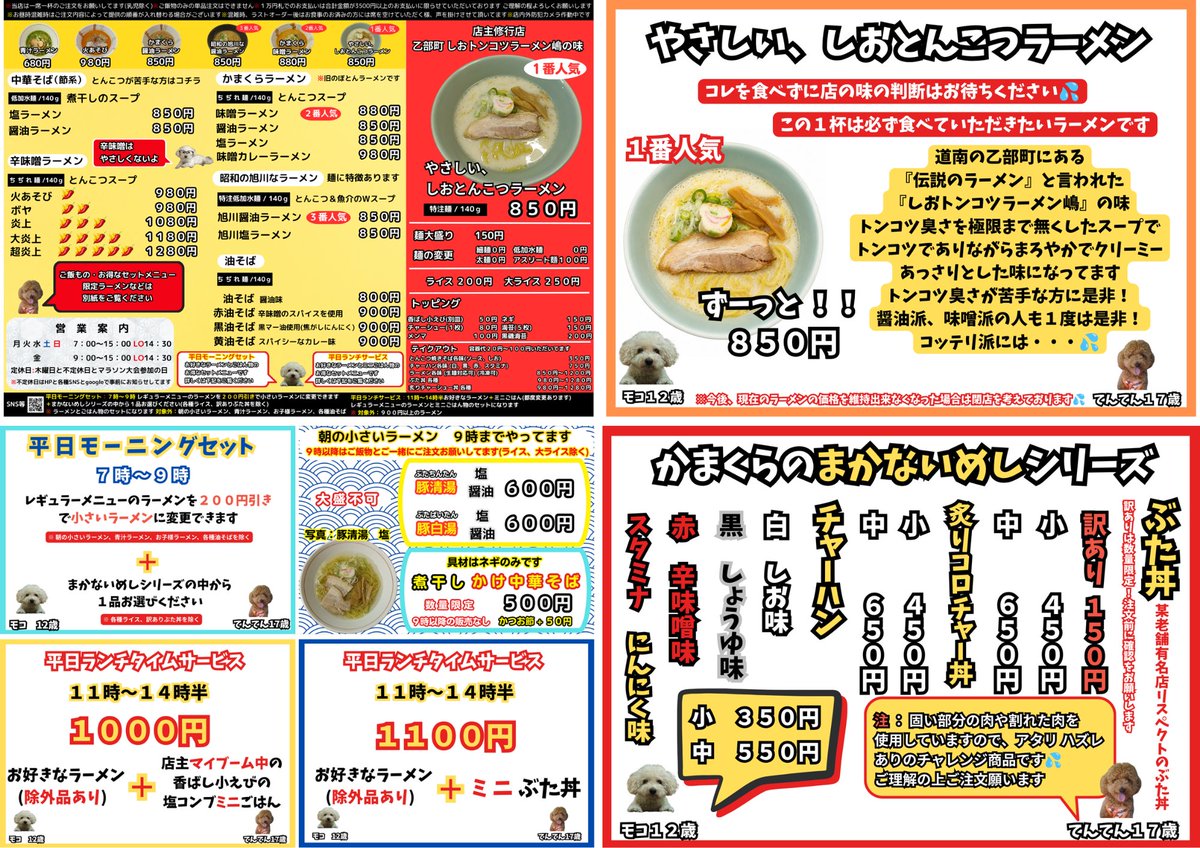 men_kamakura's tweet photo. おはようございます
本日15日(火)
朝7時～15時 LO14時半 中休み無し

朝からレギュラーメニューの他に
朝ラーの朝の小さいラーメンや
お昼のランチメニューもやってます

#麺 #ラーメン #らーめん #朝ラー #朝らー #モーニング #ランチ #とんこつ #豚骨 #旭川ラーメン #豚丼 #ぶた丼 #札幌 #白石区 https://t.co/fYtNc8hsEt