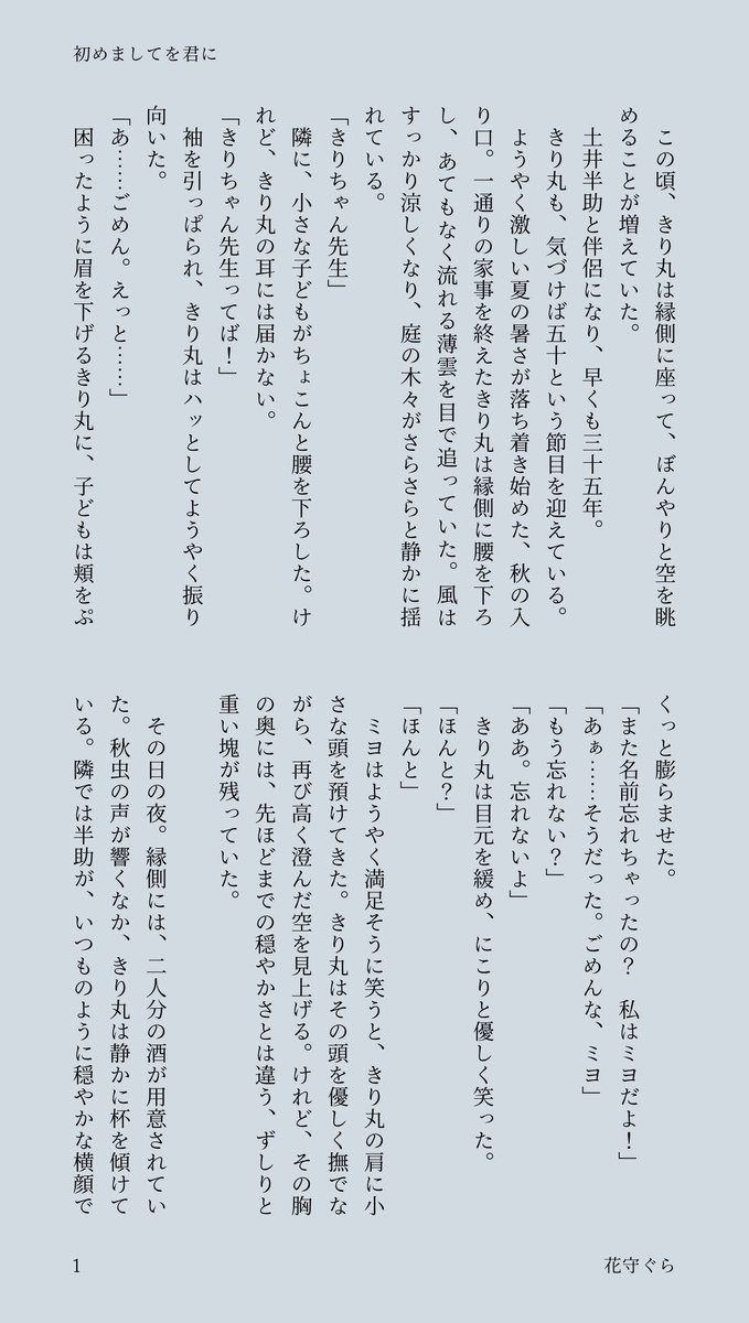 hanamogura95's tweet photo. #土きり天きり版ワンドロワンライお題だけ使用 

「初対面」というお題からは、ズレているかもしれません。

6550 じじおぢです。
認知症ネタを含みますので、ご注意ください。

テレビで、90歳のお母さんが71歳の認知症の息子さんのお世話をしている姿を見て、ワーーーッ！ってなって書きました。

全部で12ページあります。（3/1）