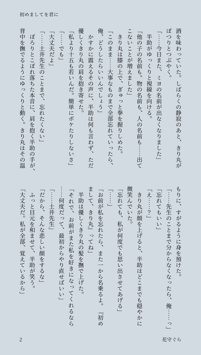 hanamogura95's tweet photo. #土きり天きり版ワンドロワンライお題だけ使用 

「初対面」というお題からは、ズレているかもしれません。

6550 じじおぢです。
認知症ネタを含みますので、ご注意ください。

テレビで、90歳のお母さんが71歳の認知症の息子さんのお世話をしている姿を見て、ワーーーッ！ってなって書きました。

全部で12ページあります。（3/1）