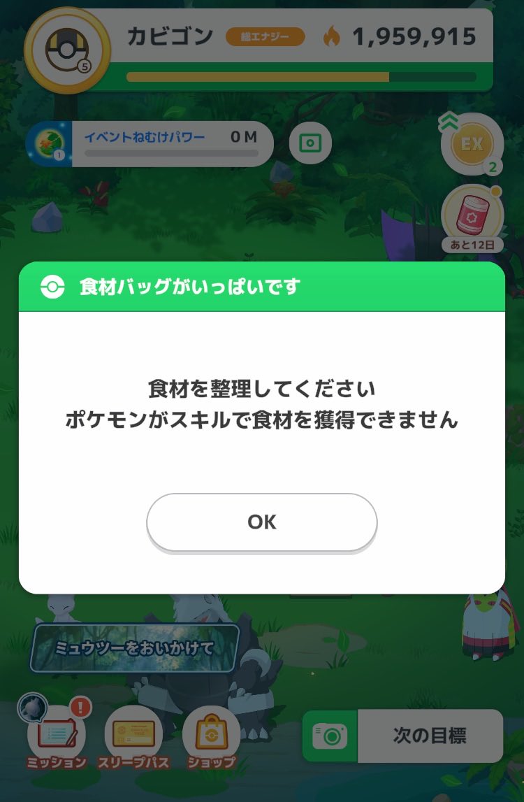 YZooSleep's tweet photo. ネイティオのスキル発動が止まらないので食材バッグ破裂しそう。最上位サラダに使えない食材が余っているから鍋拡張ポケを入れるかどうか。 https://t.co/CXQi1mFFFP