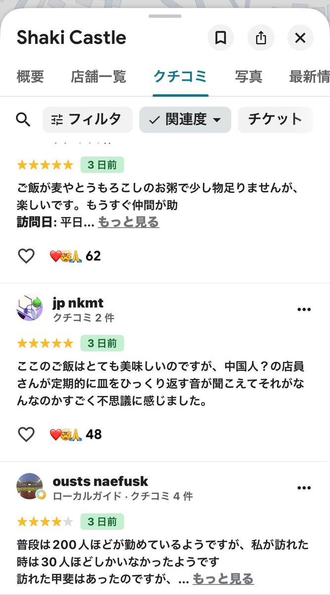 PeluchePanda's tweet photo. シャキ城の口コミVIVANTすぎ。笑 https://t.co/UO85I1dpMK