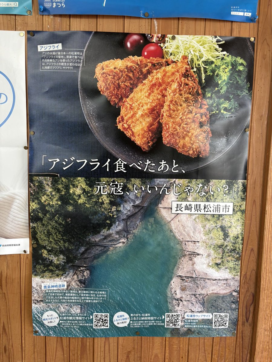 funakichi27's tweet photo. 松浦鉄道 松浦駅

松浦はアジフライの聖地。「アジフライ食べたあと、元寇、いいんじゃない？」のポスターが目をひく。このあともちろんアジフライを食った。美味かった〜😋
元寇はまた今度！ https://t.co/ZED8rCLxZy