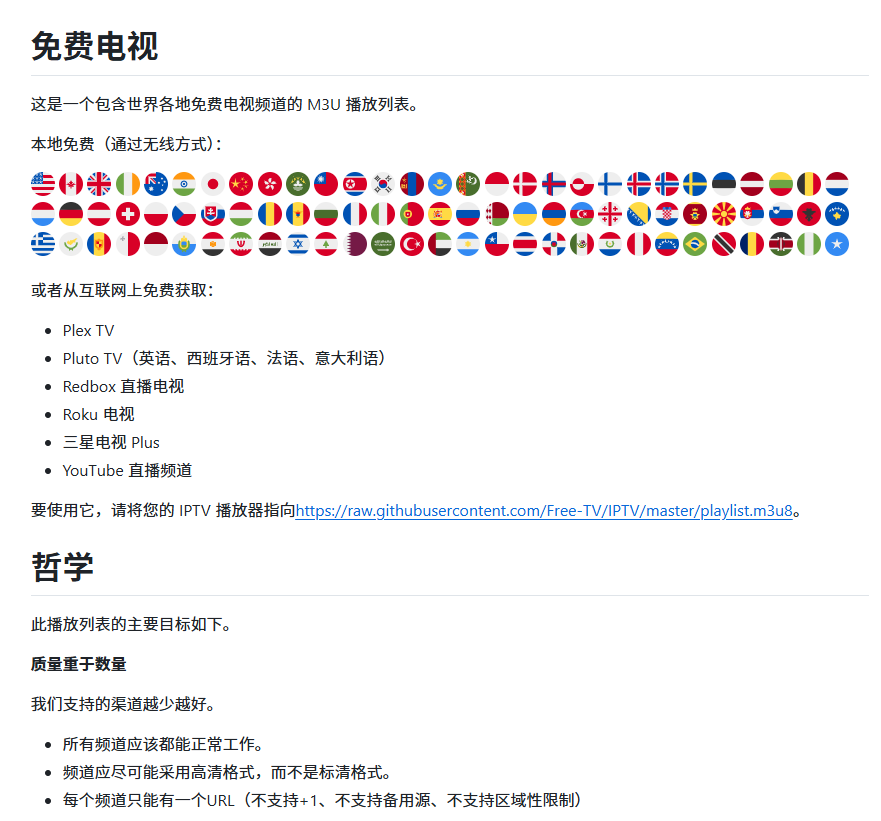 XAMTO_AI's tweet photo. 电视上找台，翻着翻着就撞上收费墙，我这才点进 Free-TV/IPTV。

翻它仓库时留意到，编者在 README 里反复提一个字：能播。我往下数了数，它把 Pluto、Samsung TV Plus、YouTube Live 这类公开直播和各地免费电视台放一块儿收。至于"少而精"到底精到什么程度、失效链接清得多干净，文档里没给数字。

原先我以为这类开源 IPTV 列表都是拼数量，现在看它更像是拿覆盖换可播率，但这也只是我从自述里读出来的推断。

我打算拿 VLC 导入这份 M3U，随手点五个台看能出几个画面。

🔗https://t.co/kfyqRirT3B