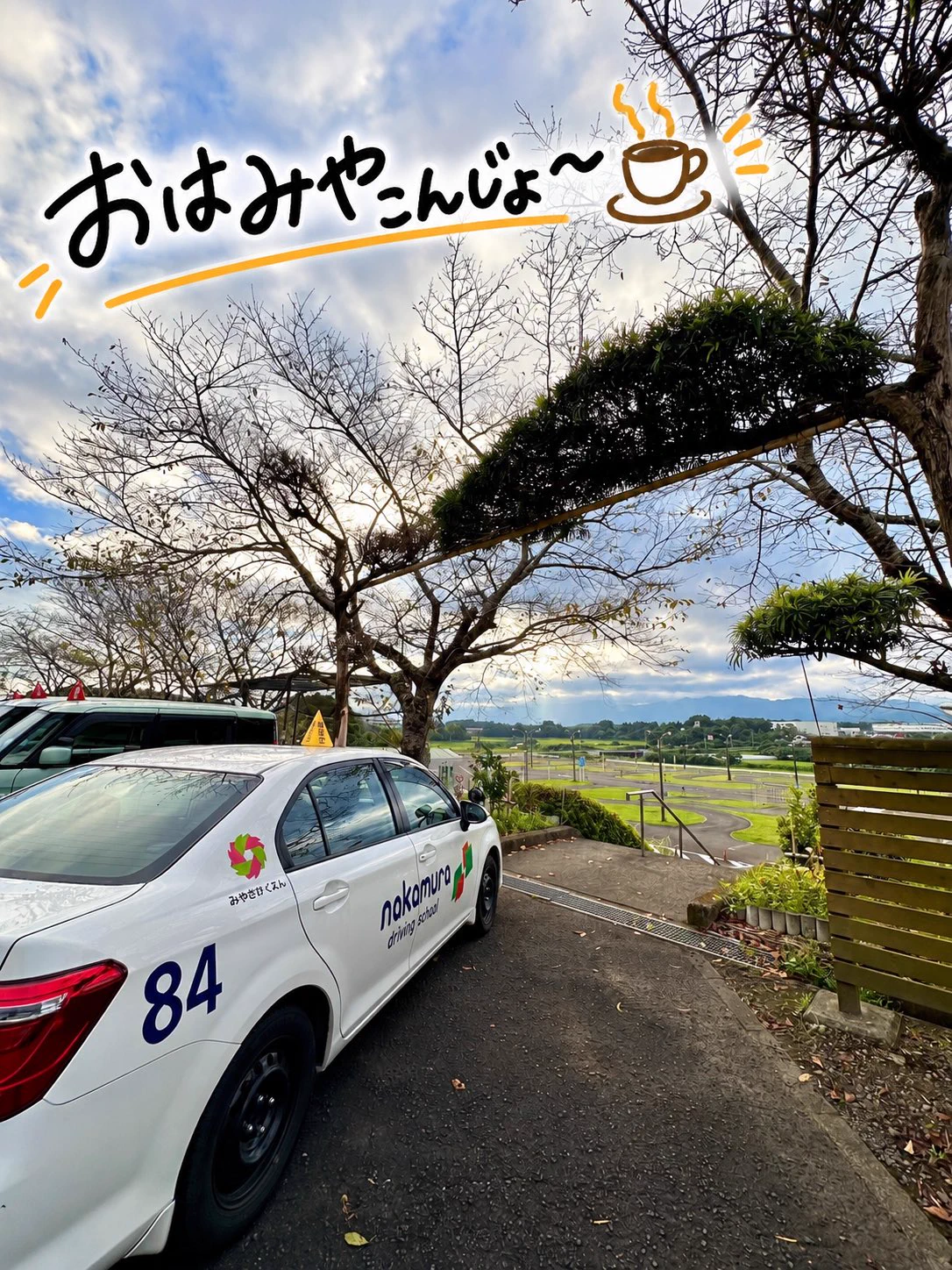 ナカムラ 自動車 学校