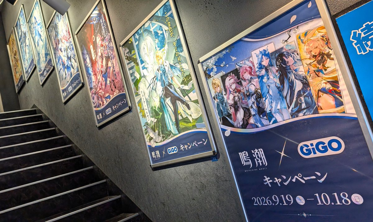 GiGO_Akiba_3's tweet photo. 🌀🌀🌀🌀🌀🌀🌀
　鳴潮×GiGO
　キャンペーン
🌀🌀🌀🌀🌀🌀🌀

キャンペーンは9/19(土)より開催予定!!
当店 #GiGO秋葉原3号館 も行います!!

先んじて店内階段装飾を変更しました💪
近隣に来られた際は是非当店までお立ち寄りください✨

#鳴潮 #GiGO #GiGO鳴潮でキャッチ https://t.co/hqk3xzUesN