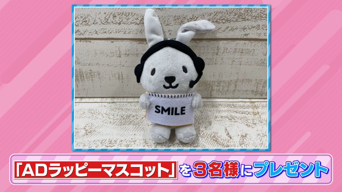 tbs_loveit's tweet photo. 🐰ラヴィット！プレゼント🎁

「ADラッピーマスコット」を3名様に🗒️

〈参加方法〉
①アカウントをフォロー
②#相席スタート山添 さん発表の
キーワードと     
#ラヴィット をつけて
この投稿を引用リポスト

締切は本日【9/15】まで🍀 https://t.co/z4GyXJzV2d