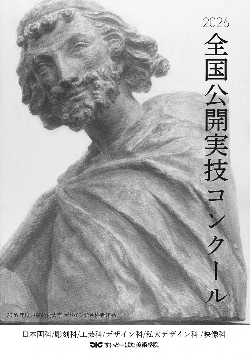 すい どー ば た 美術 学院