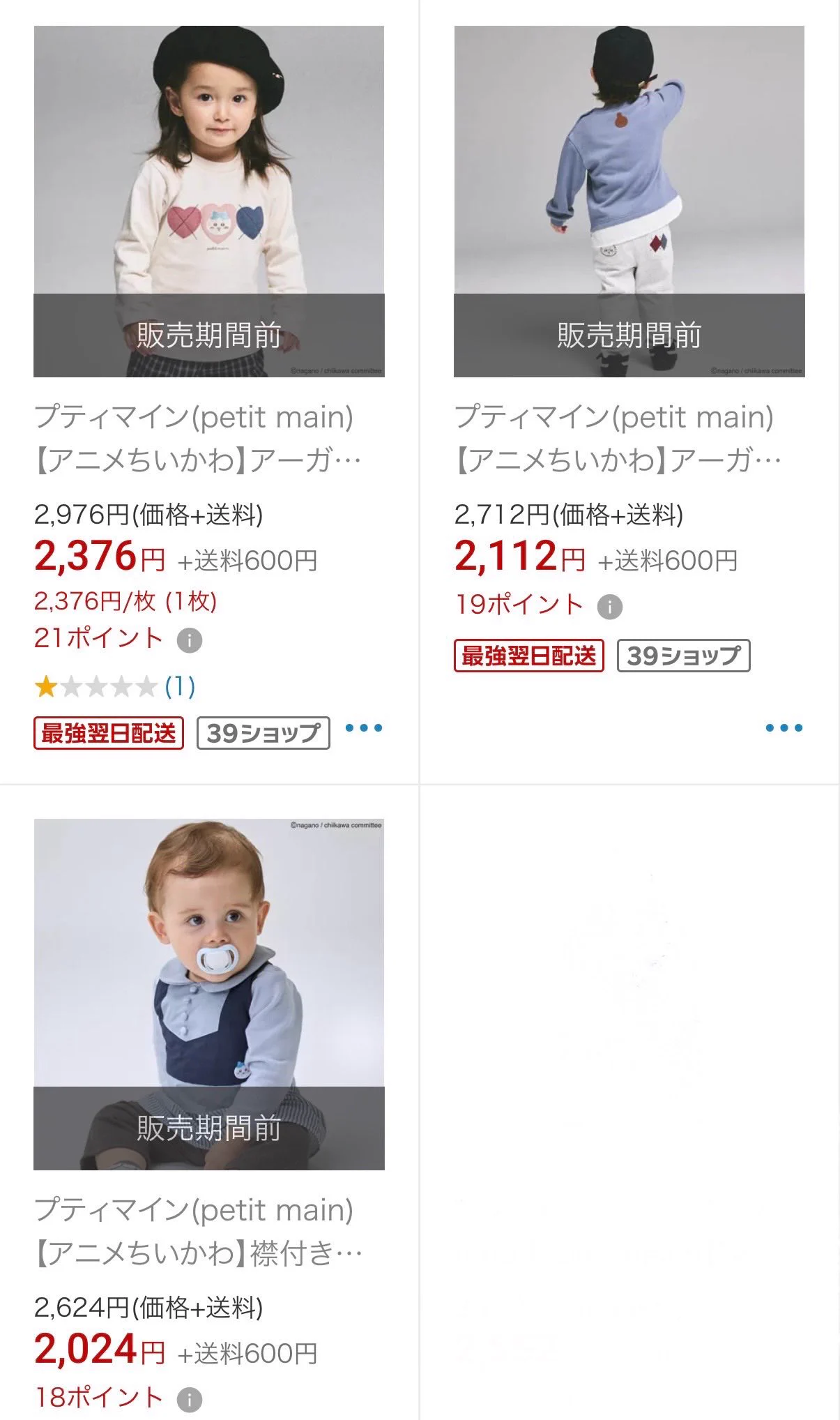 ダー子 в X: „ちいかわ初値下げ、来るよー！！！！“ / X