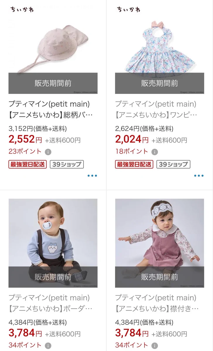 ダー子 в X: „ちいかわ初値下げ、来るよー！！！！“ / X