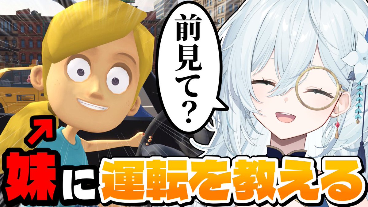 Tenshoji_Roman's tweet photo. 本日22:00から！

🚗妹に運転を教える🚗

今日は、免許取り立ての妹に運転教えるぞ～😎
無事故無違反の天硝路に任せろ！！

【待機所】
https://t.co/TcUSSvk2Mb https://t.co/Ac0J8Syi5C