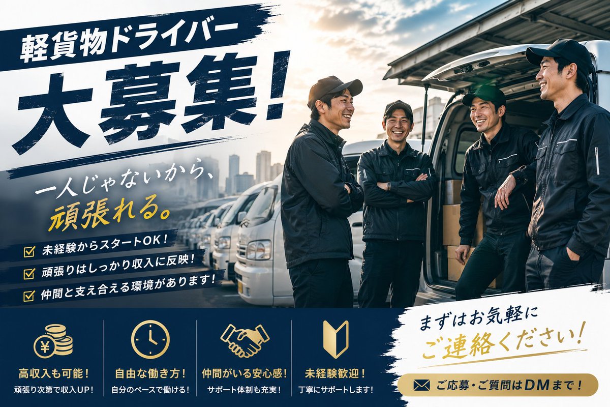 WealthPine's tweet photo. 🚚配達員募集中🚚 普通免許があれば始められます！未経験の方も歓迎。安定して働きたい方、収入アップを目指したい方はお気軽にDMください📩
#軽貨物 #配送ドライバー #業務委託 #配達員募集 https://t.co/THZArXVVsk