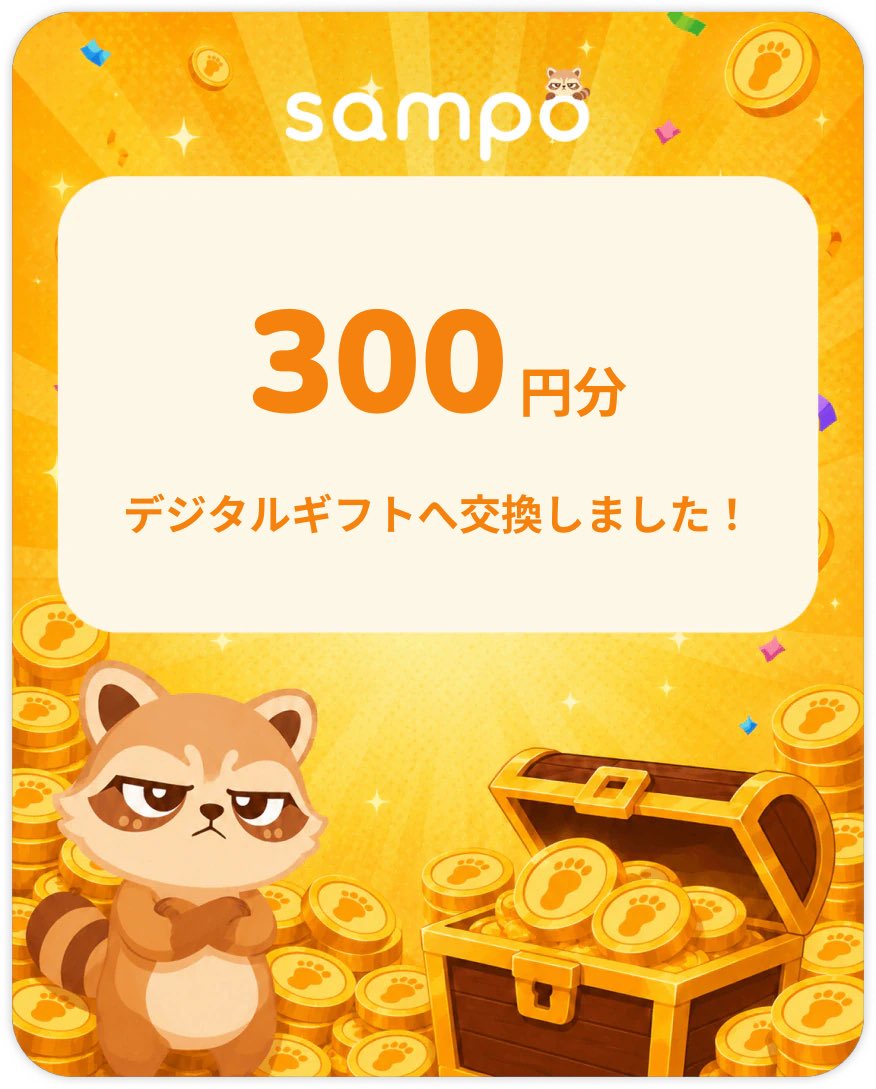 Akki__1012's tweet photo. サンポで300円分をデジタルギフトに交換した！🚶💰

歩いてポイントを貯めて、各社ポイントやギフトカード、JPYCに交換しよう！

招待コード：B4G5BK

4000 ポイントがもらえます！

ダウンロード：https://t.co/WB9bNvuSnI https://t.co/mLnLHfhVMG