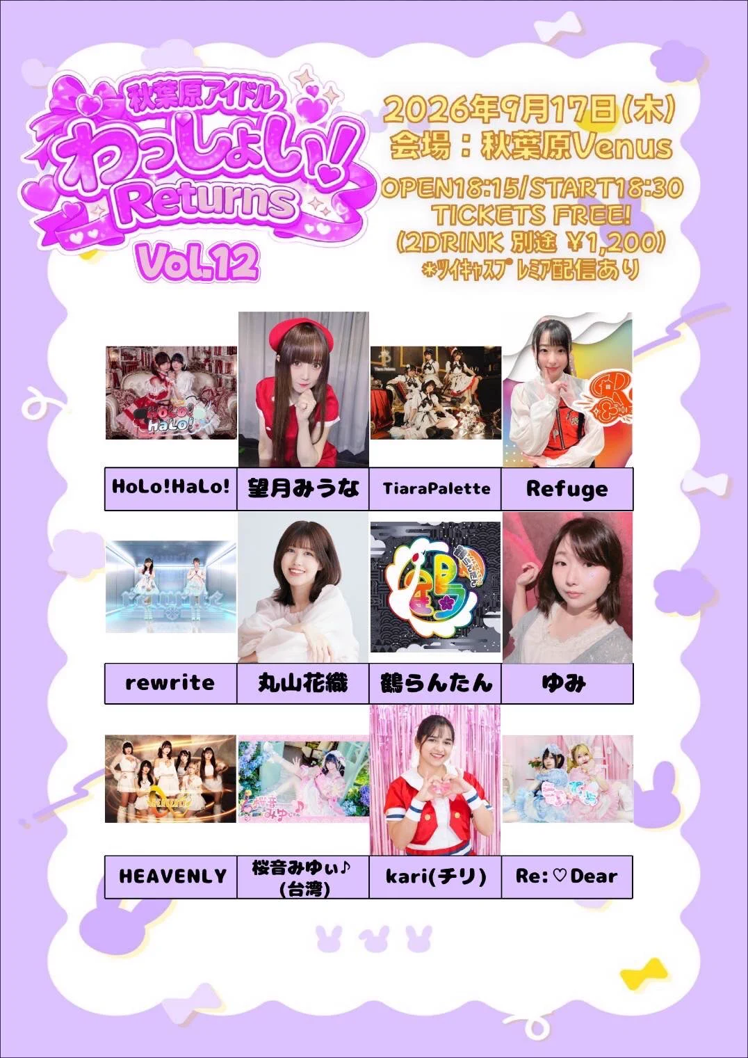 HEAVENLY 運営/公式】@来春初ワンマン開催！ on X: 