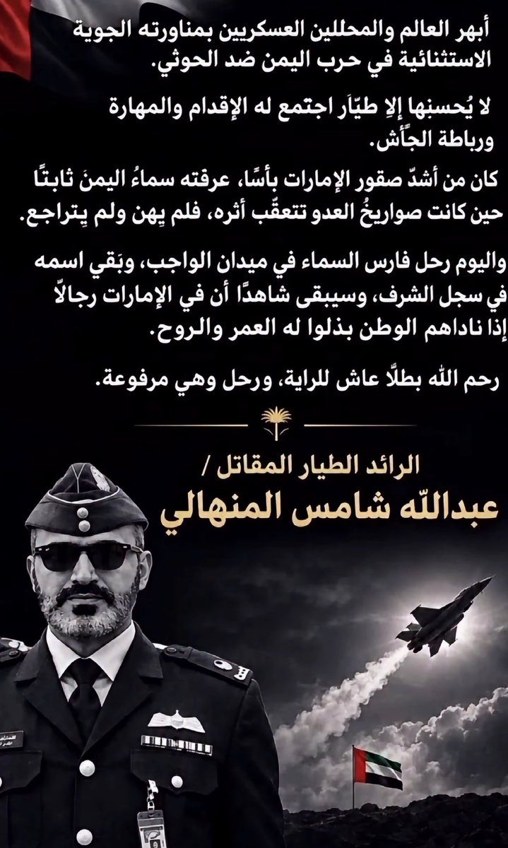 Alia8uae's tweet photo. #شهداء_الوطن
روح وريحان وجنات نعيم .. https://t.co/LT1qwo56WJ