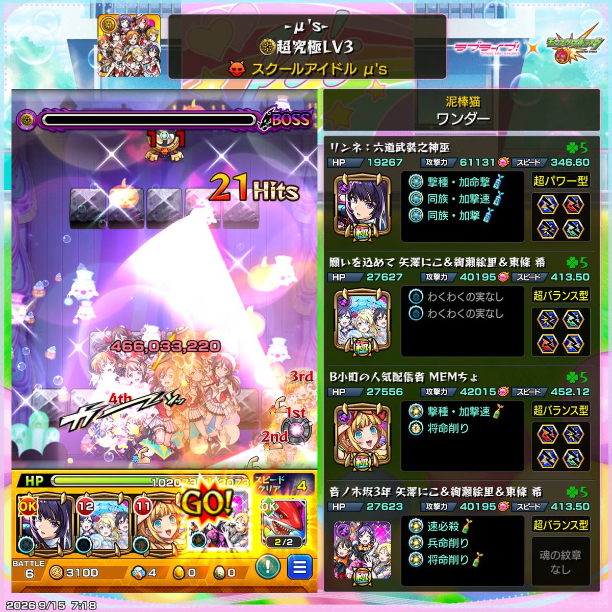 wonderworld555's tweet photo. ガッチガチに固いぃ
でも勝ったけどな

お疲れっしたー

#モンスト
#モンストラブライブコラボ https://t.co/UuJnkaQPud