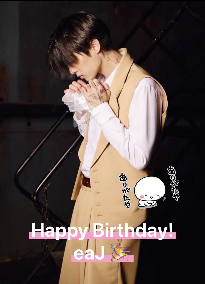 eaJ_JP's tweet photo. Happy Birthday eaJ!🎉🎂🔥
音楽を続けてくれて
ありがとう😊

そして
いつもファンのことを
大切にしてくれてありがとう😊

#happyeaJday #TheChapter34ofeaJ @eaJPark https://t.co/090kMTujto