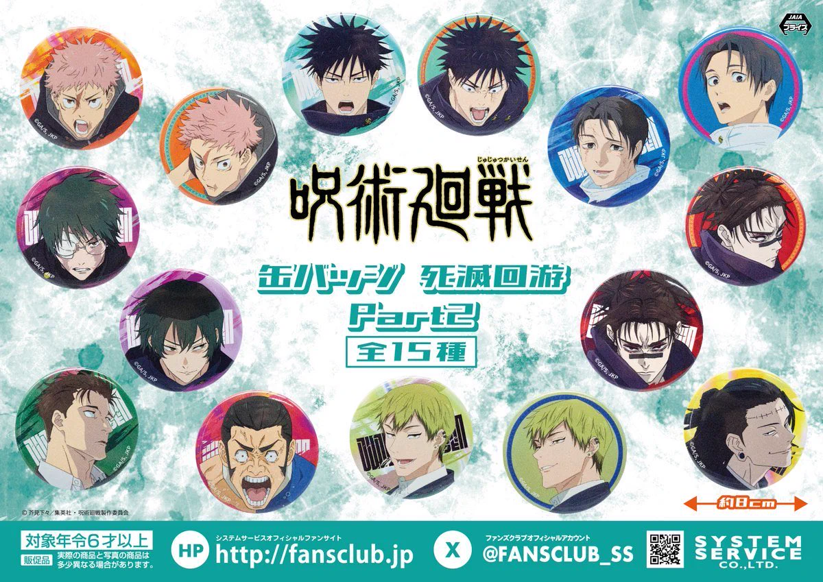 呪術廻戦』グッズ情報 on X: 