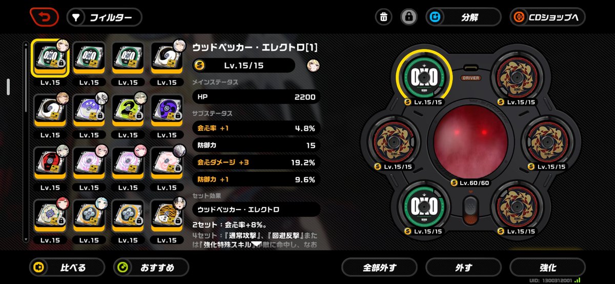 yutorinagogo's tweet photo. クラレッタの会心率がやっと戦闘中に200(+71%)行く数値になった。
3番と5番が弱すぎるから伸び代有。
将来的には4番会心ダメで200行きたい https://t.co/dcMhZuF0Mv
