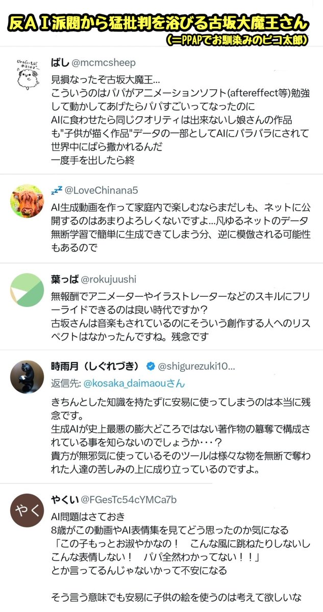 tkzwgrs's tweet photo. 【悲報】“PPAP”で一世を風靡した古坂大魔王さん、8歳の娘が描いた絵をAIでアニメ化しただけで反AI派閥からボコボコに叩かれる https://t.co/iNOROs70D4