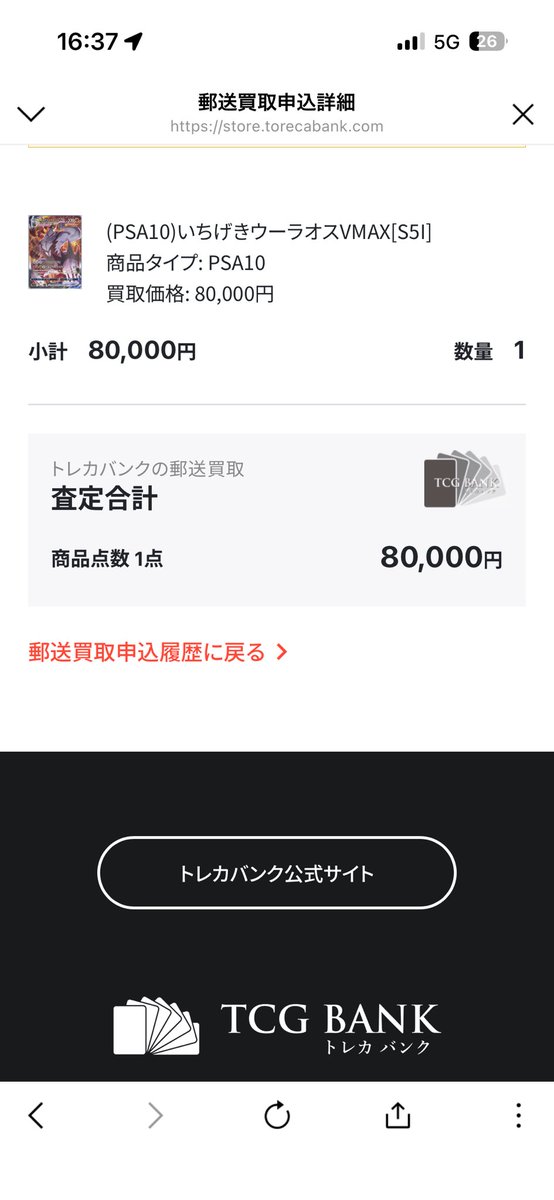BAN_chalili's tweet photo. #トレカバンク郵送買取

満額ありがとうございました‼️ https://t.co/gGmLvLO054