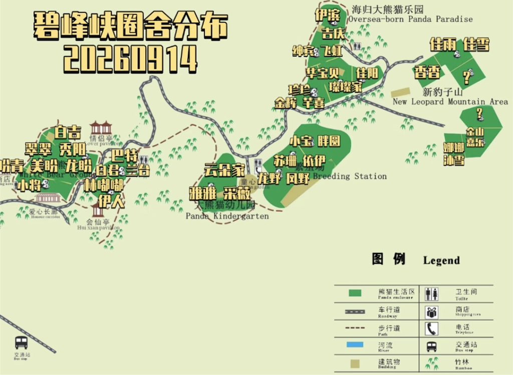 NanSenko78281's tweet photo. 9月14日の最新マップで、雅安碧峰峡基地の香香の隣の2つの部屋が空いているのを確認しました。この空いた2つの場所には、夢が詰まっています。ついに再会の日が目前に迫っています🐻‍❄️🐻‍❄️❤️❤️ https://t.co/eG9KinJfpa