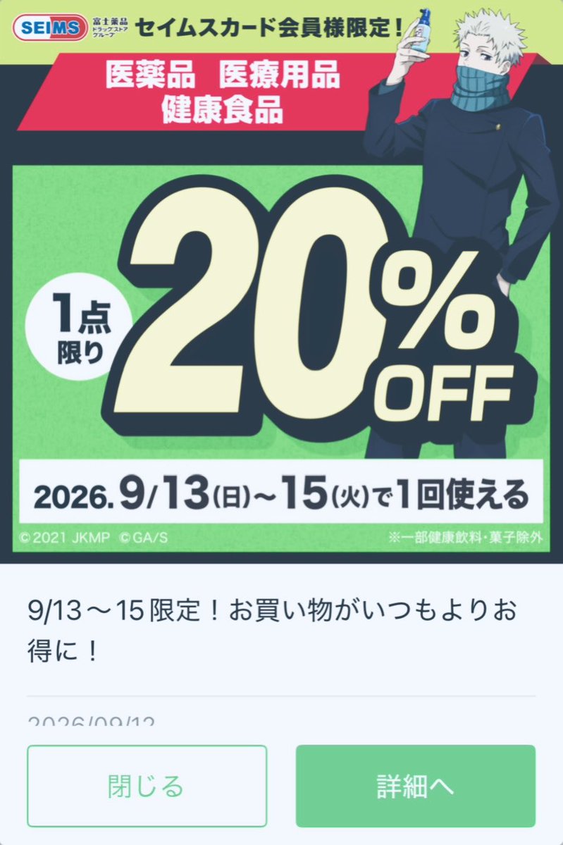azuazu_togetoge's tweet photo. のどが痛かったので､セイムスの狗巻くんのクーポンで実用的な概念アイテムをお得にゲット！
声に出して言いたい日本語､狗巻くんのクーポン https://t.co/fGyq6xPIGn