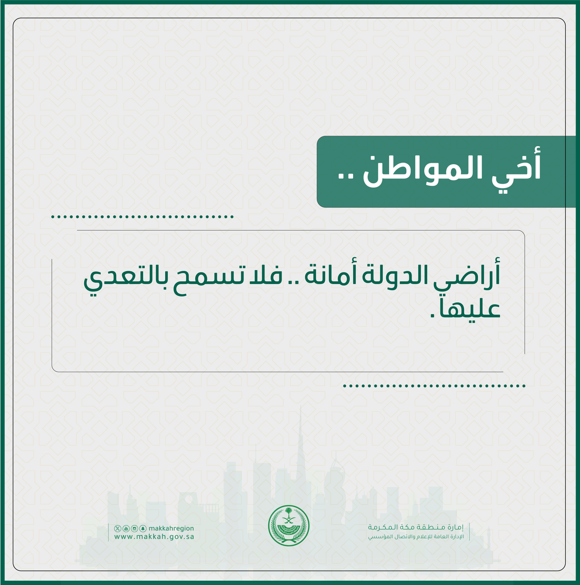makkahregion's tweet photo. #توعية 💡 https://t.co/pBtz57pRxT