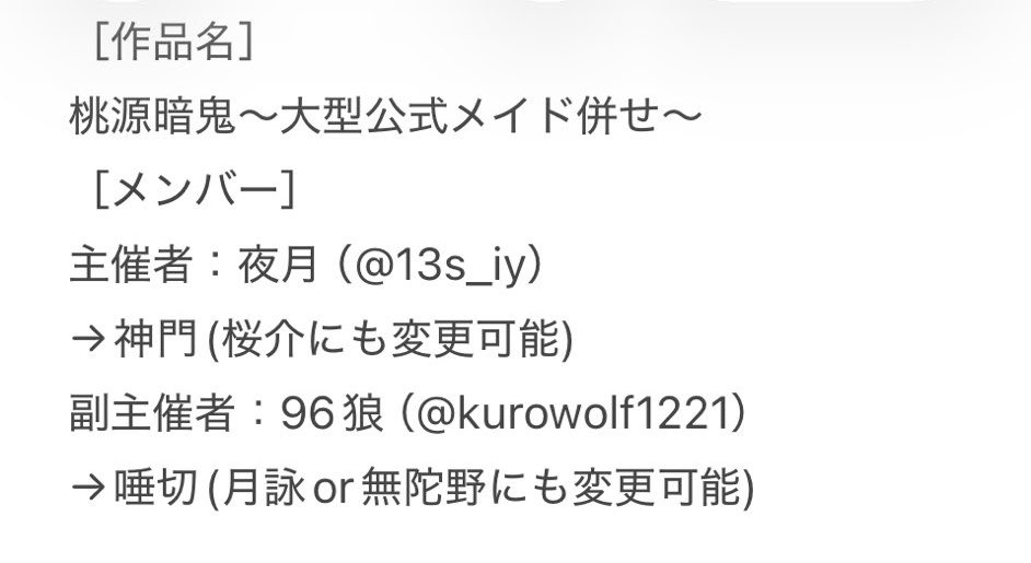 motimaru_5692's tweet photo. 〖桃源暗鬼～大型公式メイド併せ～ 〗
徳島の秋のマチアソビにて桃源暗鬼の公式メイドの併せを行いたいと思いますので参加して下さるメンバーを探しております！
参加して下さる方はこのリプか私or副主催の96狼(@kurowolf1221)のDMにご連絡下さい
FFさんでもFF外でも大丈夫です！

詳細は画像にて↓ https://t.co/qvVbcKyeqx