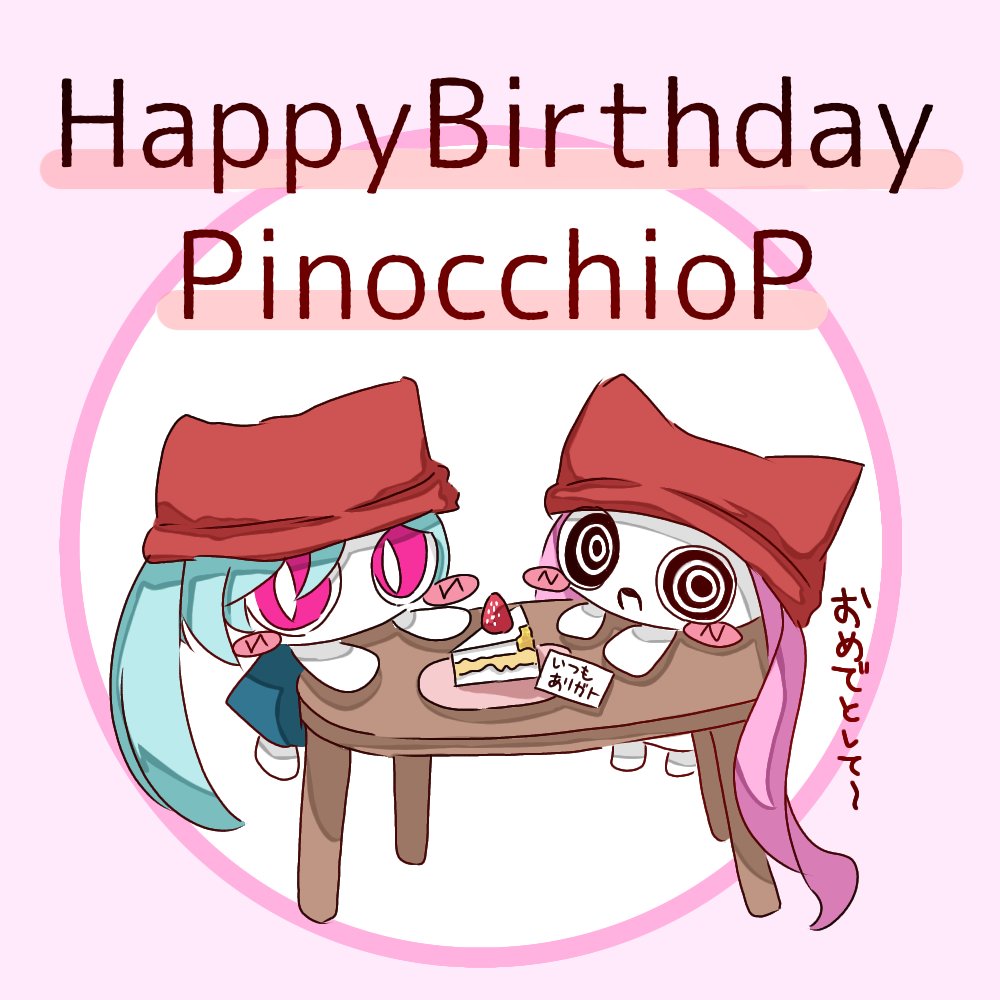 mafikal427's tweet photo. ピノキオピーさん誕生日おめでとうございます！！
#ピノキオピー誕生祭2026
#ピノキオピー_FA https://t.co/b5Pse2khSA
