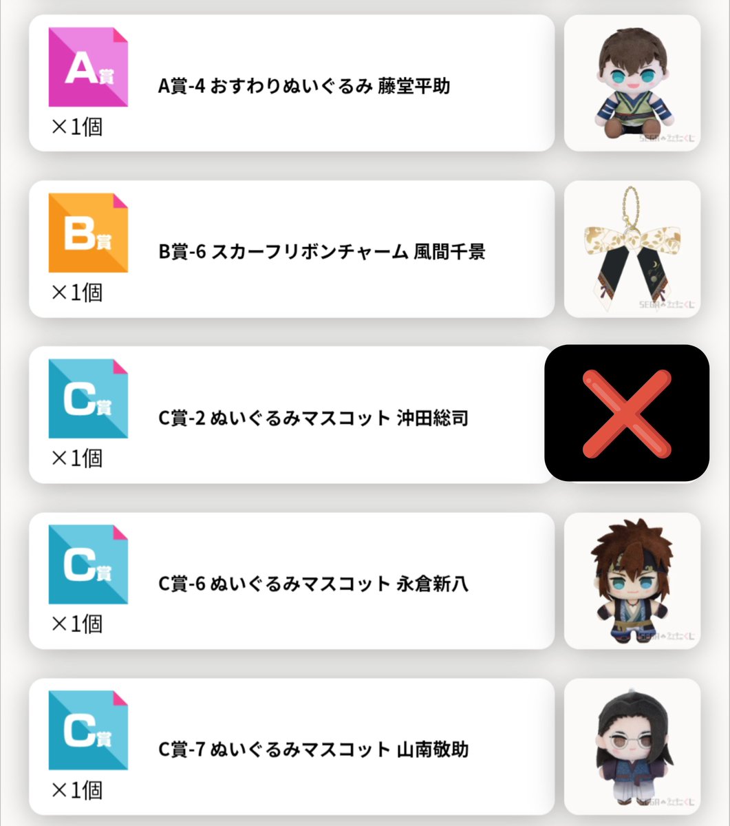 Yui_0921_55112's tweet photo. 【譲渡】薄桜鬼 真改 セガラッキーくじ

譲：画像のもの
求：定価＋送料

A賞は1点につきDEF賞から4点、B賞は3点、C賞は2点お迎えお願いいたします。

プロカあります。
お気軽にお声がけください。 https://t.co/HNrNvafC5M